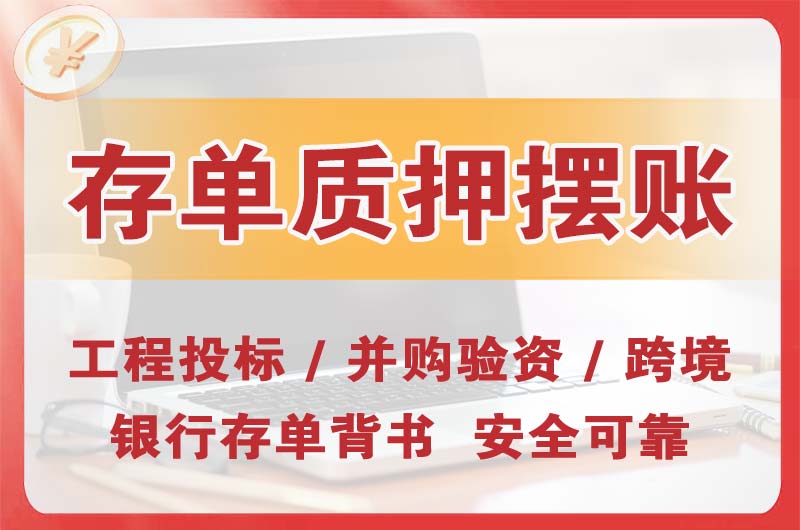 克拉玛依大额存单质押摆账